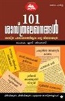 S Sivadas, S. Sivadas - 101 Sastralekhanangal