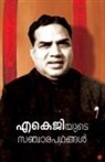 C. Bhaskaran, Editor: C Bhaskaran - AKGyude sanchara padhangal collection of articles