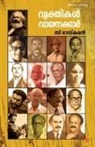 C. Bhaskaran, C Bhaskaran - Vyakthikal Vayanakkar