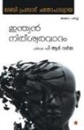Debi Prasad Chatopadhyaya, Debi Prasad Chatopadhyaya - Indian nireeswaravadam