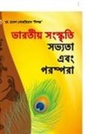 Ramesh 'Nishank' Pokhriyal - Bhartiya Sanskriti, Sabhyata & Parampara in Bengali