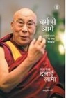 Dalai Lama - Dharm Se Aagey