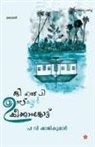 P V Shajikumar, P V Shajikumar - G L P uschool keekangodu