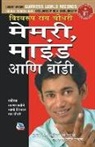 Biswaroop Roy Chowdhury, Biswaroop Chowdhury Roy - Memory Mind & Body / &#2350;&#2375;&#2350;&#2352;&#2368;, &#2350;&#2366;&#2311;&#2306;&#2337; &#2310;&#2339;&#2367; &#2348;&#2377;&#2337;&#2368