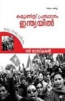 C. Bhaskaran, C Bhaskaran - Communist prasthanam indiayil