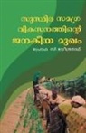 C Raveedranad, C. Raveedranad - Susthira samagravikasanathinte janakeeya mugham