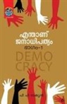 P P Sathyan, P P Sathyan - Enthanu Janadhipathyam bhagam1