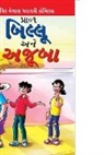 Pran's - Billoo and Wonder in Gujarati