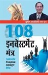 Subhash Lakhotia - 108 Investment Mantras