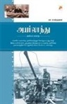 N. Ramakrishnan, N. Ramakrishnan - Ireland - Arasiyal Varalaaru