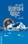 Dan Brown, Ashok Padhye - DECEPTION POINT