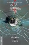Harinder Baweja, Mukund Natu - 26-11 MUMBAIVARIL HALLA