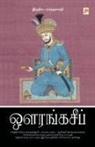 Indira Parthasarathy, Indira Parthasarathy - Aurangazeb