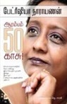 Patricia Narayanan, Patricia Narayanan - Aarambam 50 Kaasu