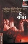 John Grisham, Vishwanath Kelkar - THE CHAMBER