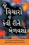 M. K. Majumdar - Jo Socho So Kaise Paayen in Gujarati (?? ?????? ?? ???? ???? ??????)