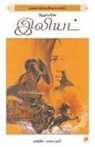 Homer - Iliad