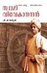 P P Sathyan, P P Sathyan - Swami Vivekanandan