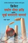 Atul Kumar - Cricket