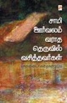 Kizhakku ???????, Kizhakku ??????? ???? - Saami Oorvalam Varadha Theruvil Vasithavargal / ???? ??????? ???? ???????? ????????????