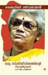 Venugopalan K A, Translation:Venugopalan K A - Modi bharanathinte 365 divasangal