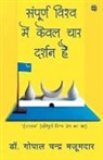 Gopal Mazumdar Chandra - Sampoorn Vishw Mein Keval Chaar Darshan Hain