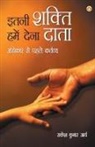 Rakesh Arya Kumar - Itni Shakti Humein Dena Data