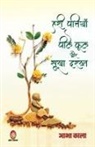 Abha Kala - HARI PATTIYAN, PILE PHOOL AUR SUKHA DARAKHT