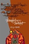 S. R. Deshpande - MARATHESHAHITEEL MANSWINI