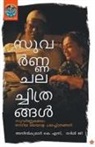 Anilkumar K S Resmi G, Anilkumar K S Resmi G - Suvarna chalachitrangal
