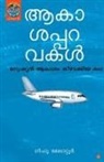 Gifoo Melatoor, Gifoo Melatoor - Akasapparavakal