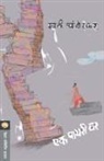 Swati Chandorkar - EK PAYARI VAR