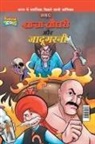 Pran's - Chacha Chaudhary Aur Jadugarni (&#2330;&#2366;&#2330;&#2366; &#2330;&#2380;&#2343;&#2352;&#2368; &#2324;&#2352; &#2332;&#2366;&#2342;&#2370;&#2327;&#2