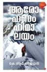 K R Ajayan, K R Ajayan - Arohanam Himalayam cover