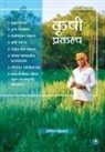 Anil Mahadar - Krushi Prakalp
