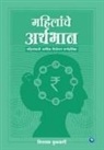 Vinayak Kulkarni - Mahilanche Aarthbhan