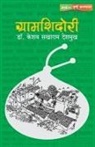 Keshav Deshmukh Sakharam - Gramshidori