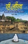 Majushri Gokhle - Stree Ahilya