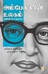 Eleanor Zelliot, Eleanor Zelliot - Ambedkarin Ulagam