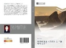 Pu Jie Zhang - ke xue yan du ben sheng jing zhi sa mu er ji xia