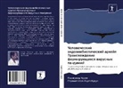 Parameswara Achuta Kurup, Rawikumar Kurup - Chelowecheskij ändozimbioticheskij arhejl Proishozhdenie formiruüschihsq wirusnyh pandemij