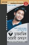 Biswaroop Chowdhury Roy - Dynamic Memory Methods in Bengali