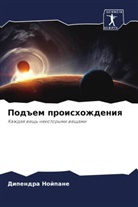 Dipendra Neupane, Dipendra Nojpane - Pod#em proishozhdeniq
