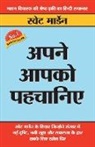 Swett Marden - Apne Aapko Pahchaniye (&#2309;&#2346;&#2344;&#2375; &#2310;&#2346;&#2325;&#2379; &#2346;&#2361;&#2330;&#2366;&#2344;&#2367;&#2319;)