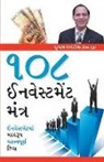 Subhash Lakhotia - 108 Investment Mantra (&#2791;&#2790;&#2798; &#2695;&#2728;&#2741;&#2759;&#2744;&#2765;&#2719;&#2734;&#2759;&#2690;&#2719; &#2734;&#2690;&#2724;&#2765