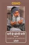 Osho - Maro He Jogi Maro - Part-1 (&#2350;&#2352;&#2380; &#2361;&#2375; &#2332;&#2379;&#2327;&#2368; &#2350;&#2352;&#2380; &#2349;&#2366;&#2327;-1)