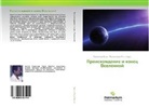 Parameswara Achuta Kurup, Rawikumar Kurup - Proishozhdenie i konec Vselennoj