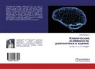 Subho Chakrabarti - Klinicheskie osobennosti, diagnostika i ocenka