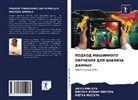 ANUP MISHRA, MEGHA MISHRA, VISHNU KUMAR MISHRA - PODHOD MAShINNOGO OBUChENIYa DLYa ANALIZA DANNYH