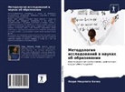 Laura Nicoleta Bochi¿, Laura Nicoleta Bochis - Metodologiq issledowanij w naukah ob obrazowanii